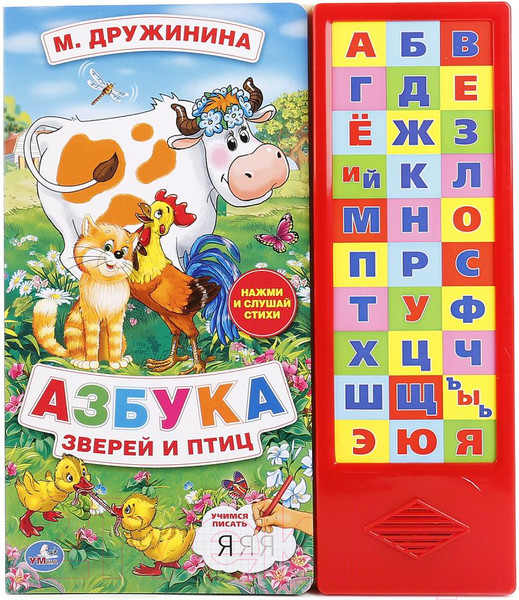 Изображение товара Музыкальная книга Умка Азбука зверей и птиц (Дружинина М.)