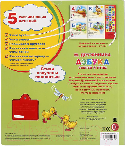 Изображение товара Музыкальная книга Умка Азбука зверей и птиц (Дружинина М.)