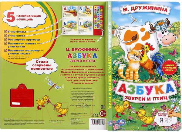 Изображение товара Музыкальная книга Умка Азбука зверей и птиц (Дружинина М.)