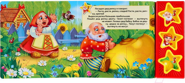 Изображение товара Музыкальная книга Умка Русские народные сказки. Репка