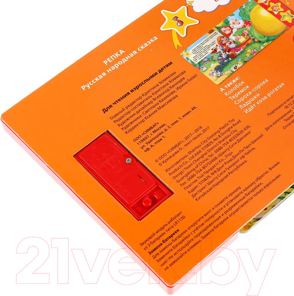 Изображение товара Музыкальная книга Умка Русские народные сказки. Репка