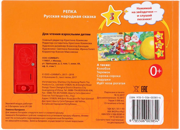Изображение товара Музыкальная книга Умка Русские народные сказки. Репка