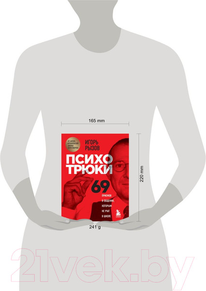 Изображение товара Книга Эксмо Психотрюки. 69 приемов в общении, которым не учат в школе (Рызов И.Р.)