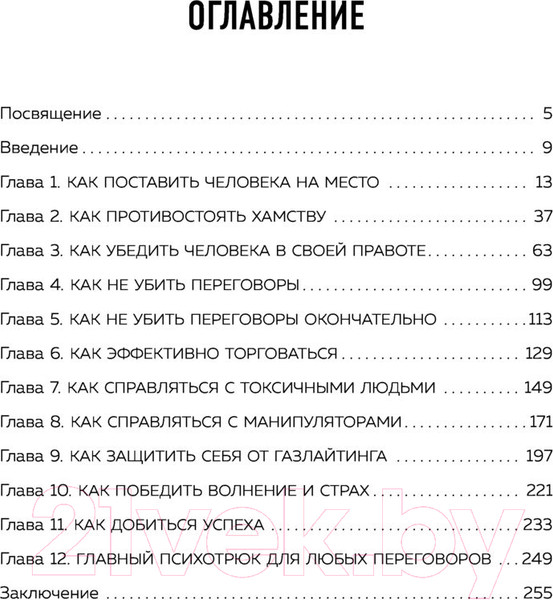 Изображение товара Книга Эксмо Психотрюки. 69 приемов в общении, которым не учат в школе (Рызов И.Р.)