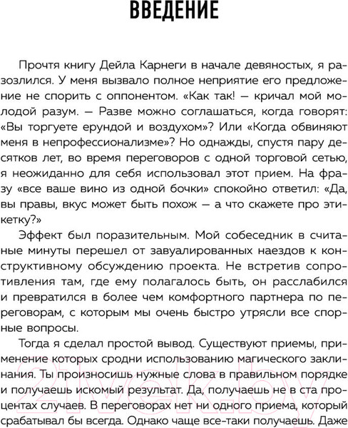 Изображение товара Книга Эксмо Психотрюки. 69 приемов в общении, которым не учат в школе (Рызов И.Р.)