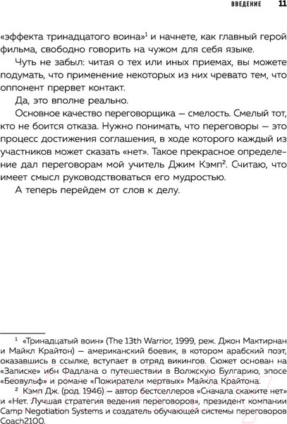 Изображение товара Книга Эксмо Психотрюки. 69 приемов в общении, которым не учат в школе (Рызов И.Р.)
