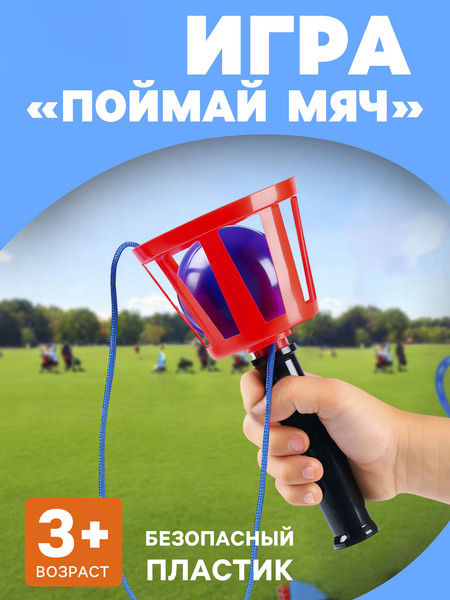 Изображение товара Активная игра Лас Играс Поймай мяч / 4839281