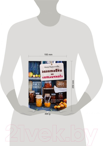 Изображение товара Книга Эксмо Заготовки на отлично! С набором наклеек (Кириллова А.)