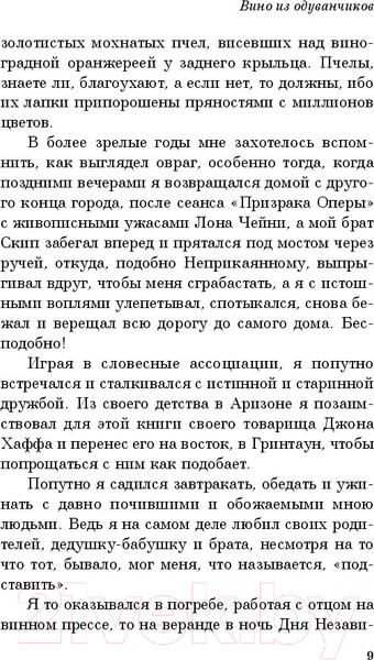 Изображение товара Книга Эксмо Вино из одуванчиков / 9785699946938 (Брэдбери Р.)