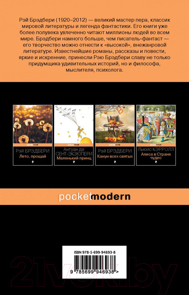 Изображение товара Книга Эксмо Вино из одуванчиков / 9785699946938 (Брэдбери Р.)