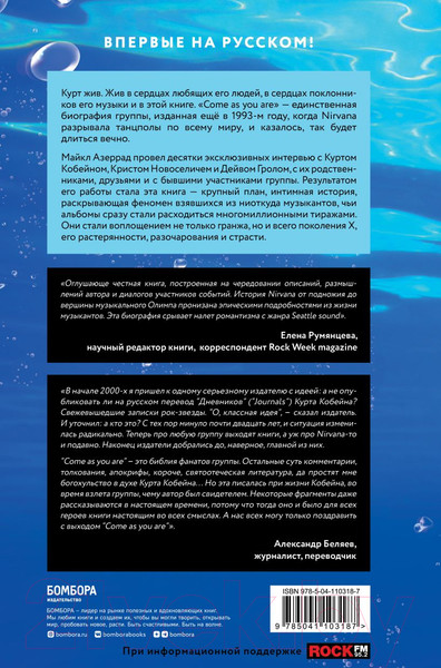 Изображение товара Книга Эксмо Come As You Are: история Nirvana (Азеррад М.)