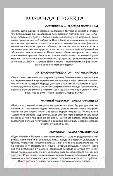 Изображение товара Книга Эксмо Come As You Are: история Nirvana (Азеррад М.)