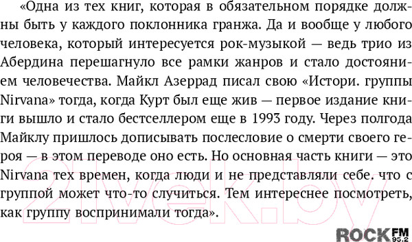 Изображение товара Книга Эксмо Come As You Are: история Nirvana (Азеррад М.)