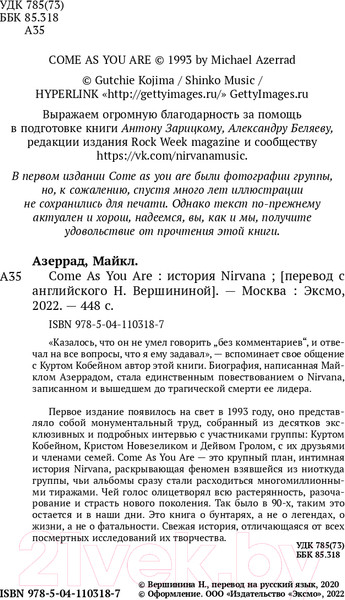 Изображение товара Книга Эксмо Come As You Are: история Nirvana (Азеррад М.)