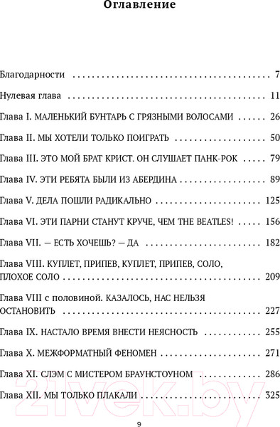 Изображение товара Книга Эксмо Come As You Are: история Nirvana (Азеррад М.)