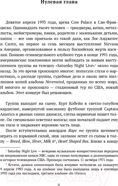 Изображение товара Книга Эксмо Come As You Are: история Nirvana (Азеррад М.)