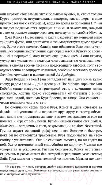 Изображение товара Книга Эксмо Come As You Are: история Nirvana (Азеррад М.)