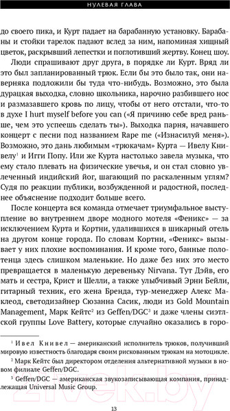 Изображение товара Книга Эксмо Come As You Are: история Nirvana (Азеррад М.)