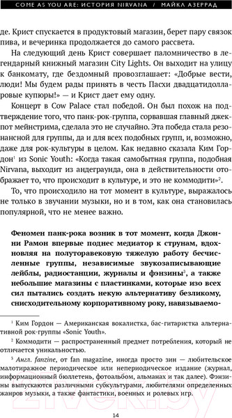 Изображение товара Книга Эксмо Come As You Are: история Nirvana (Азеррад М.)