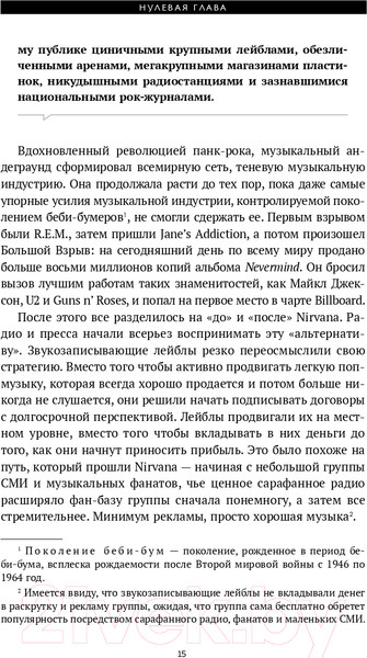 Изображение товара Книга Эксмо Come As You Are: история Nirvana (Азеррад М.)