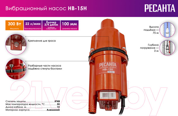 Изображение товара Вибрационный насос Ресанта НВ-15Н (77/8/4)