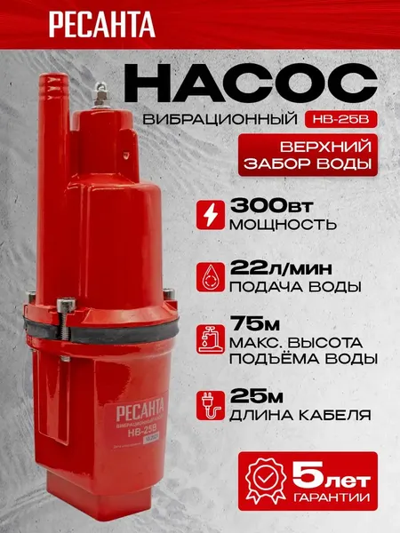 Изображение товара Вибрационный насос Ресанта НВ-25В (77/8/5)