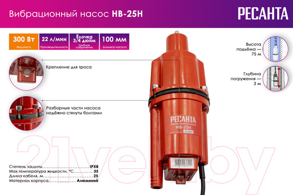 Изображение товара Вибрационный насос Ресанта НВ-25Н (77/8/6)