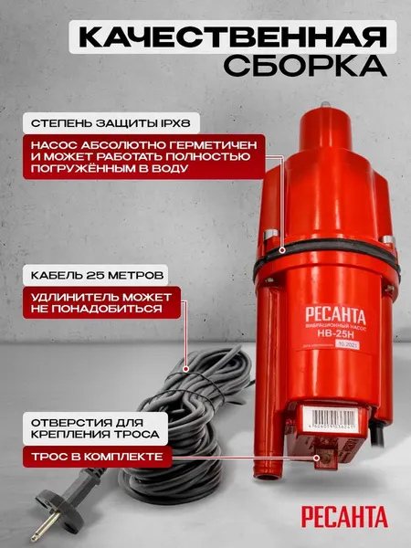 Изображение товара Вибрационный насос Ресанта НВ-25Н (77/8/6)