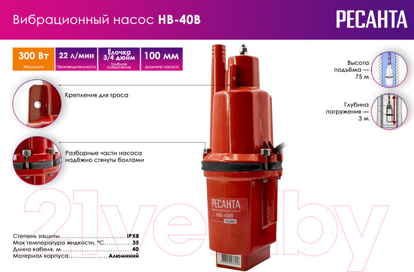 Изображение товара Вибрационный насос Ресанта НВ-40В (77/8/7)