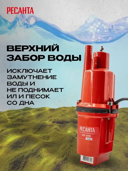 Изображение товара Вибрационный насос Ресанта НВ-40В (77/8/7)