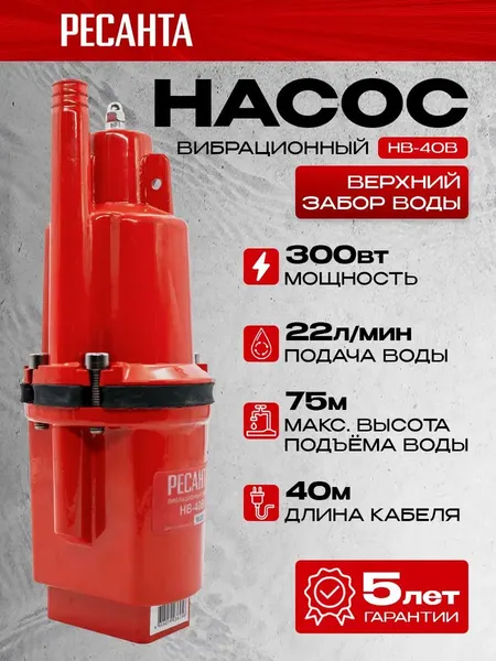 Изображение товара Вибрационный насос Ресанта НВ-40В (77/8/7)