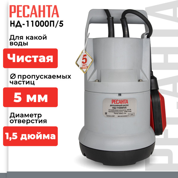 Изображение товара Дренажный насос Ресанта НД-11000П/5 (77/2/3)