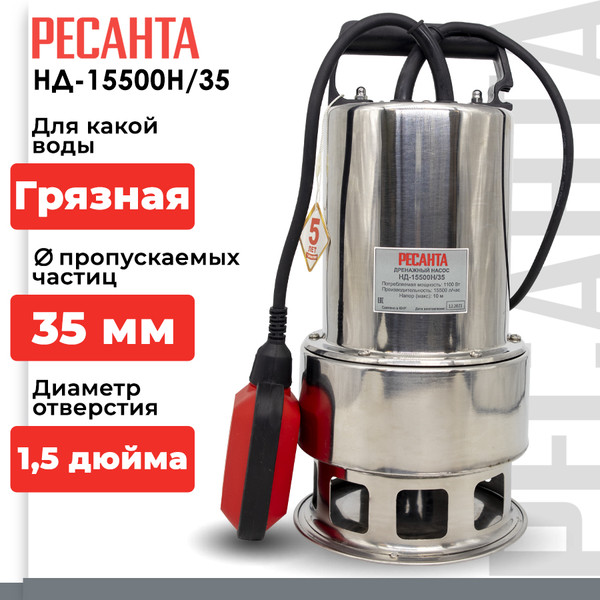 Изображение товара Дренажный насос Ресанта НД-15500Н/35 (77/2/2)