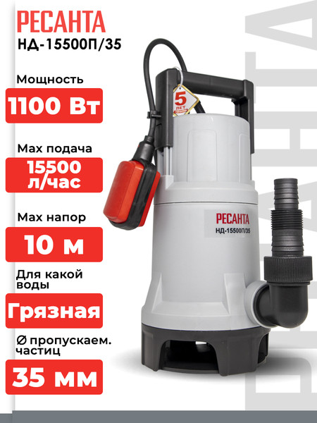 Изображение товара Дренажный насос Ресанта НД-15500П/35 (77/2/6)