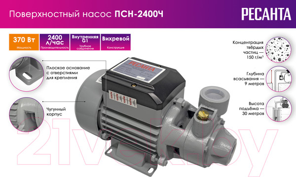 Изображение товара Поверхностный насос Ресанта ПСН-2400Ч (77/4/2)