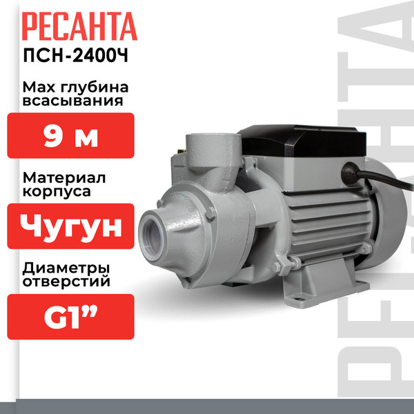 Изображение товара Поверхностный насос Ресанта ПСН-2400Ч (77/4/2)