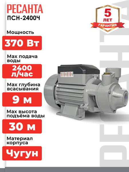 Изображение товара Поверхностный насос Ресанта ПСН-2400Ч (77/4/2)