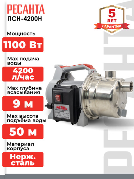 Изображение товара Поверхностный насос Ресанта ПСН-4200Н (77/4/1)
