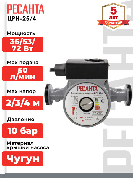 Изображение товара Циркуляционный насос Ресанта ЦРН-25/4 (77/7/1)