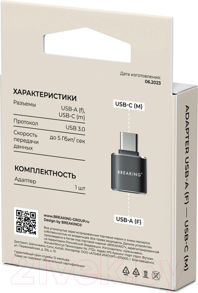 Изображение товара Адаптер Breaking USB-A - USB-C / 24501 (черный)