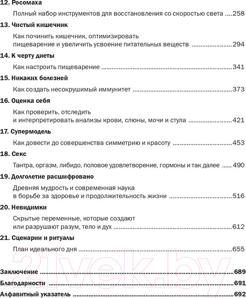 Изображение товара Книга Эксмо Биохакинг без границ. Обновите мозг, создайте тело мечты (Гринфилд Б.)