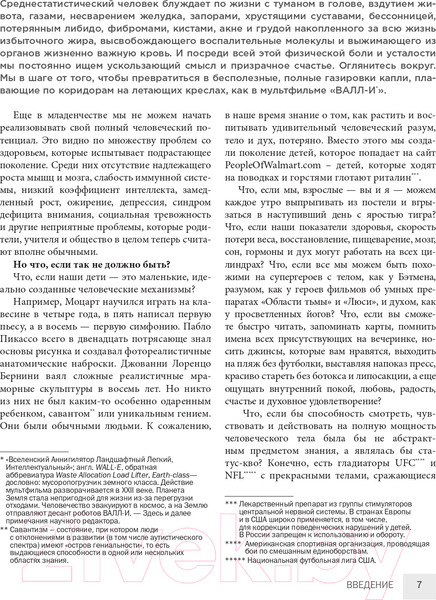 Изображение товара Книга Эксмо Биохакинг без границ. Обновите мозг, создайте тело мечты (Гринфилд Б.)
