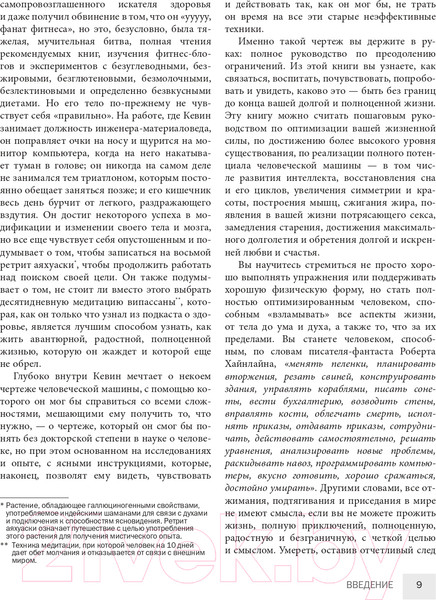 Изображение товара Книга Эксмо Биохакинг без границ. Обновите мозг, создайте тело мечты (Гринфилд Б.)