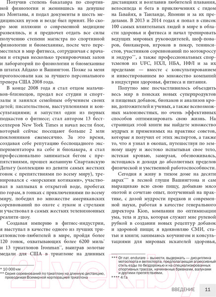 Изображение товара Книга Эксмо Биохакинг без границ. Обновите мозг, создайте тело мечты (Гринфилд Б.)