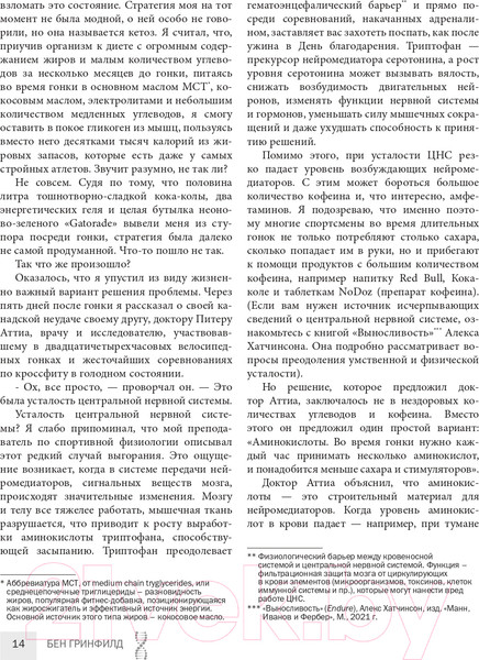 Изображение товара Книга Эксмо Биохакинг без границ. Обновите мозг, создайте тело мечты (Гринфилд Б.)