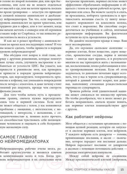 Изображение товара Книга Эксмо Биохакинг без границ. Обновите мозг, создайте тело мечты (Гринфилд Б.)