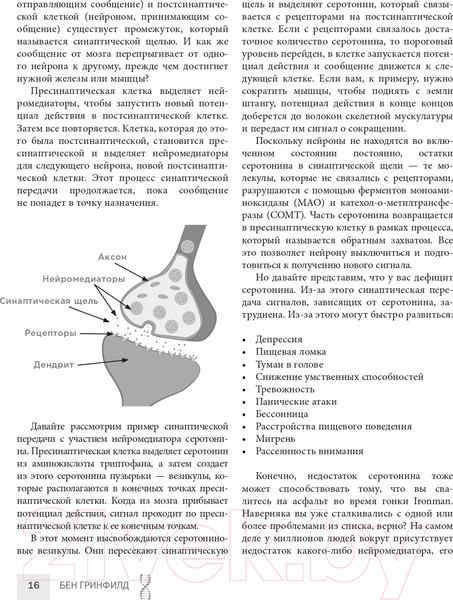 Изображение товара Книга Эксмо Биохакинг без границ. Обновите мозг, создайте тело мечты (Гринфилд Б.)