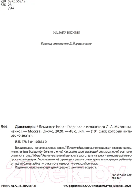 Изображение товара Энциклопедия Эксмо Динозавры (Домингес Н.)