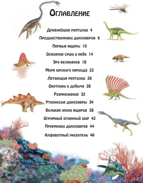 Изображение товара Энциклопедия Эксмо Динозавры (Домингес Н.)
