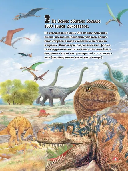 Изображение товара Энциклопедия Эксмо Динозавры (Домингес Н.)